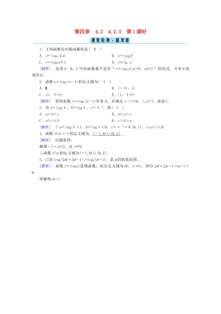 高中数学 第四章 指数函数、对数函数与幂函数 4.2.3 第1课时 对数函数的性质与图像课堂训练（含解析）新人教B版必修第二册-新人教B版高一第二册数学试题