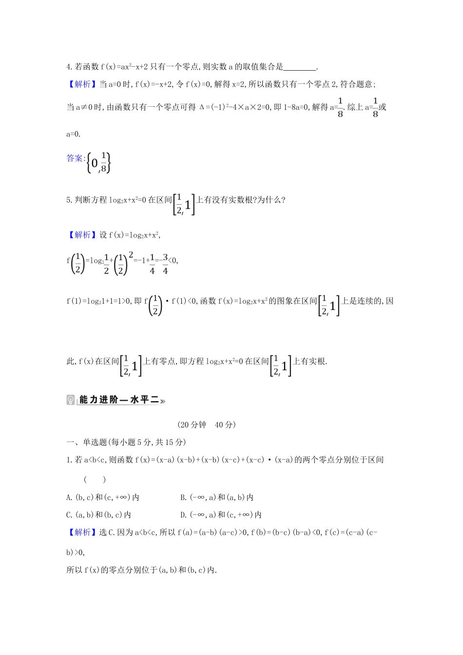 高中数学 课时素养评价 三十五 利用函数性质判定方程解的存在性（含解析）北师大版必修1-北师大版高一必修1数学试题_第2页