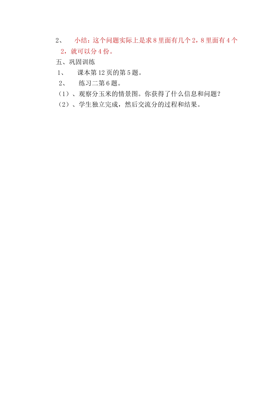 用“平均分”解决实际问题_第2页