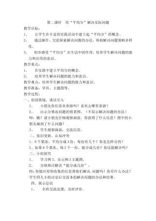 用“平均分”解决实际问题