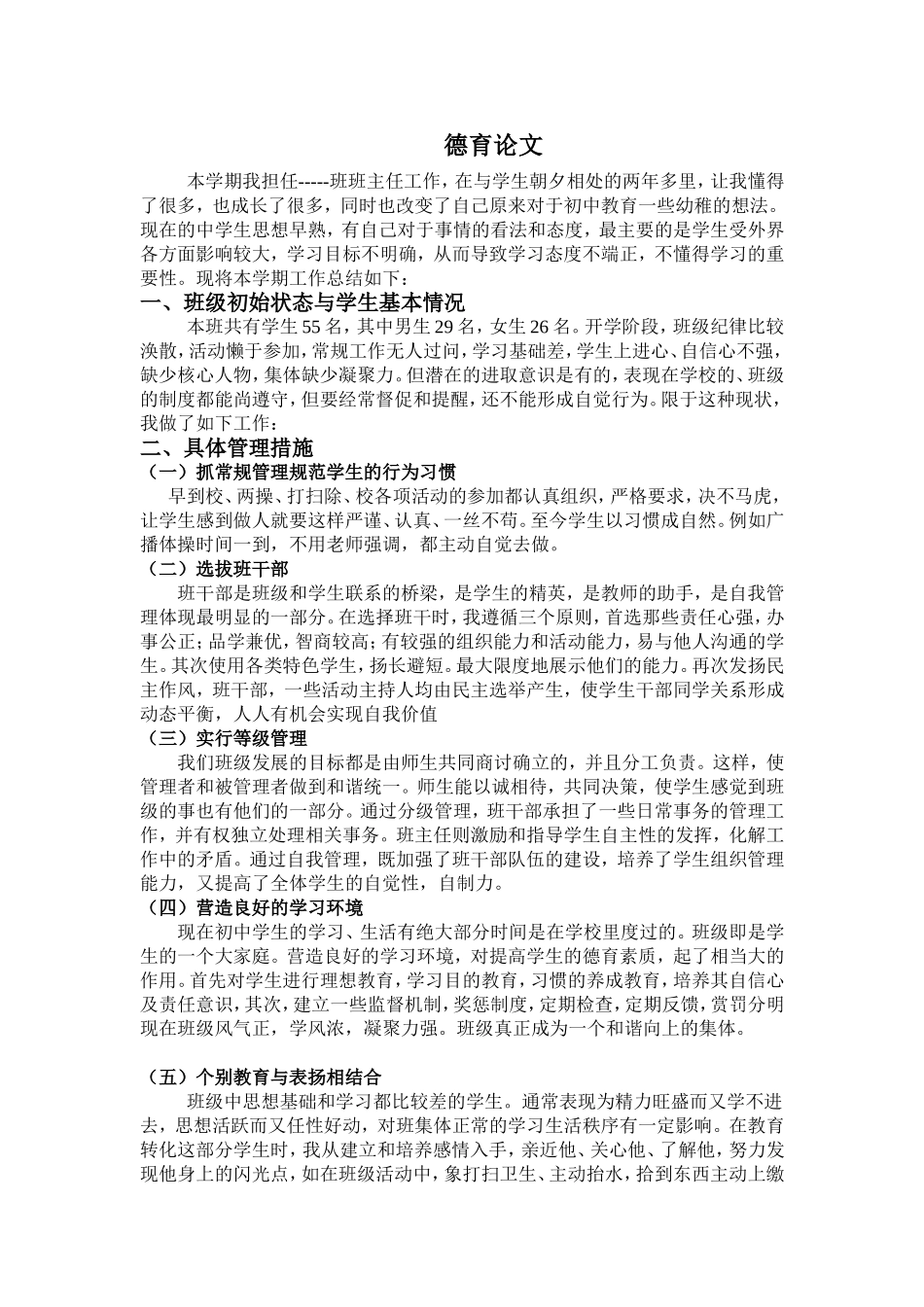 德育论文初三年级班主任工作总结_第1页