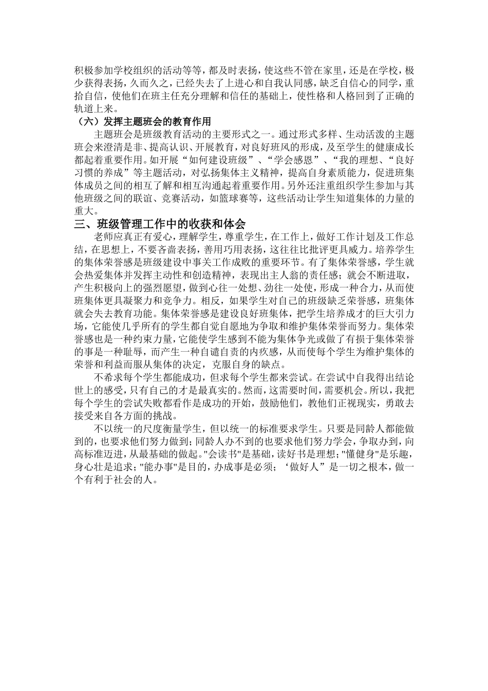 德育论文初三年级班主任工作总结_第2页