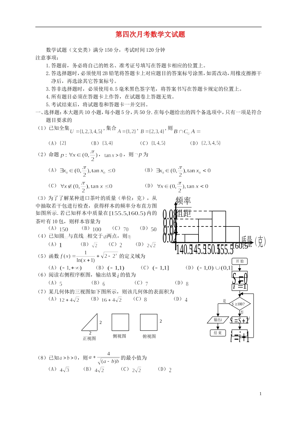 重庆市高三数学上学期第四次月考试题 文-人教版高三全册数学试题_第1页