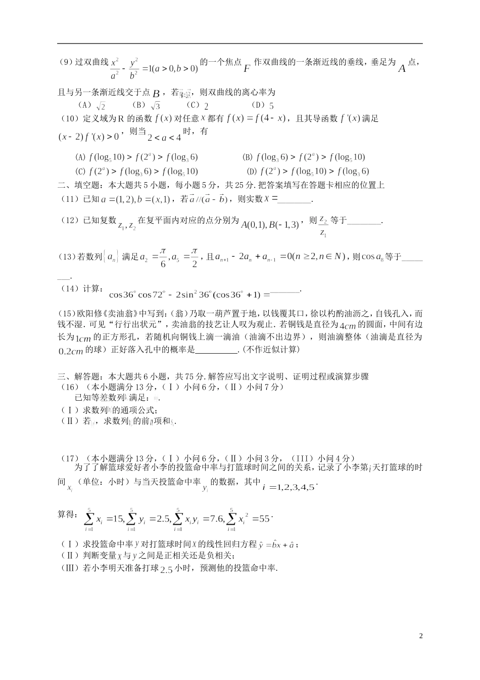 重庆市高三数学上学期第四次月考试题 文-人教版高三全册数学试题_第2页