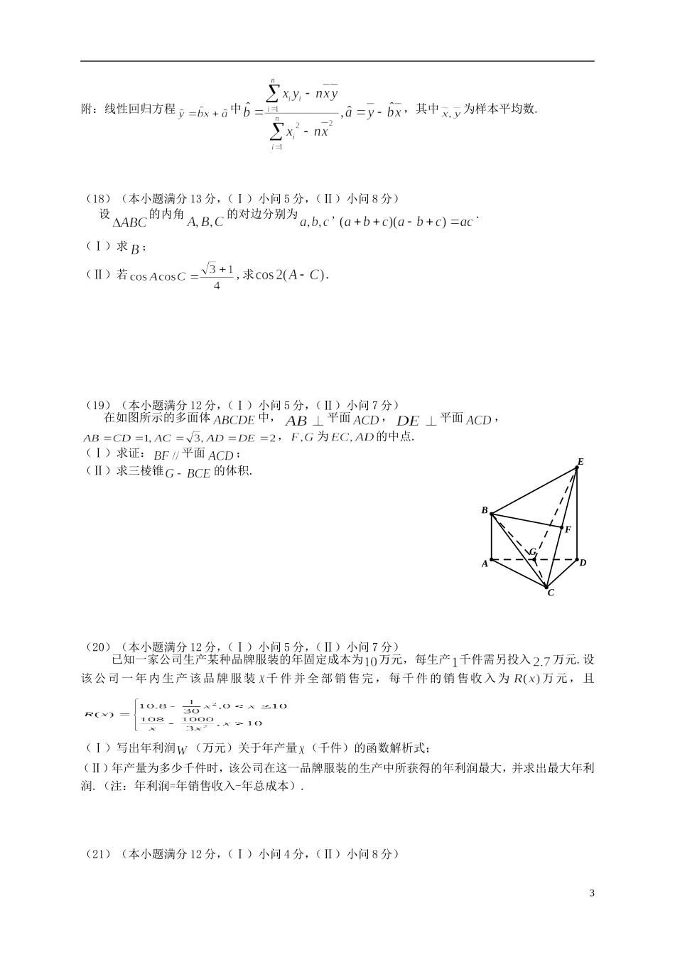 重庆市高三数学上学期第四次月考试题 文-人教版高三全册数学试题_第3页