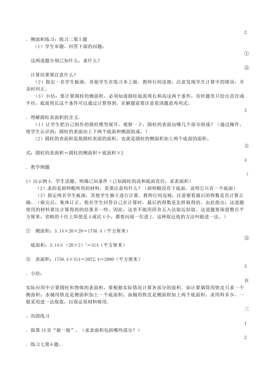 圆柱的表面积教学设计2014上_第3页