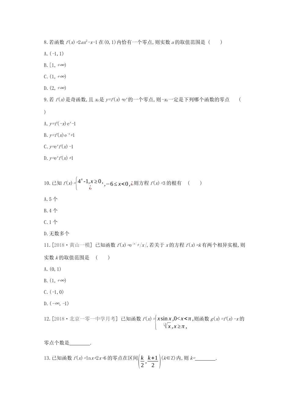 高考数学二轮复习 查漏补缺课时练习（十一）第11讲 函数与方程 文-人教版高三全册数学试题_第2页