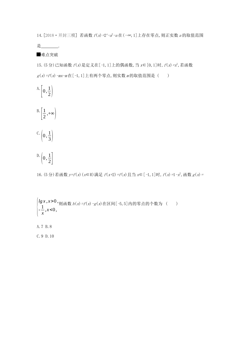 高考数学二轮复习 查漏补缺课时练习（十一）第11讲 函数与方程 文-人教版高三全册数学试题_第3页
