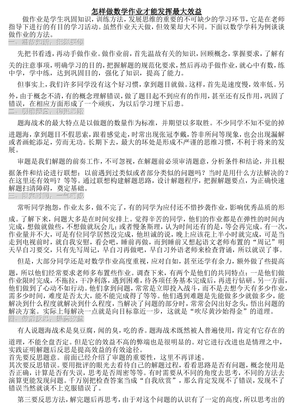 怎样做数学作业才能发挥最大效益_第1页