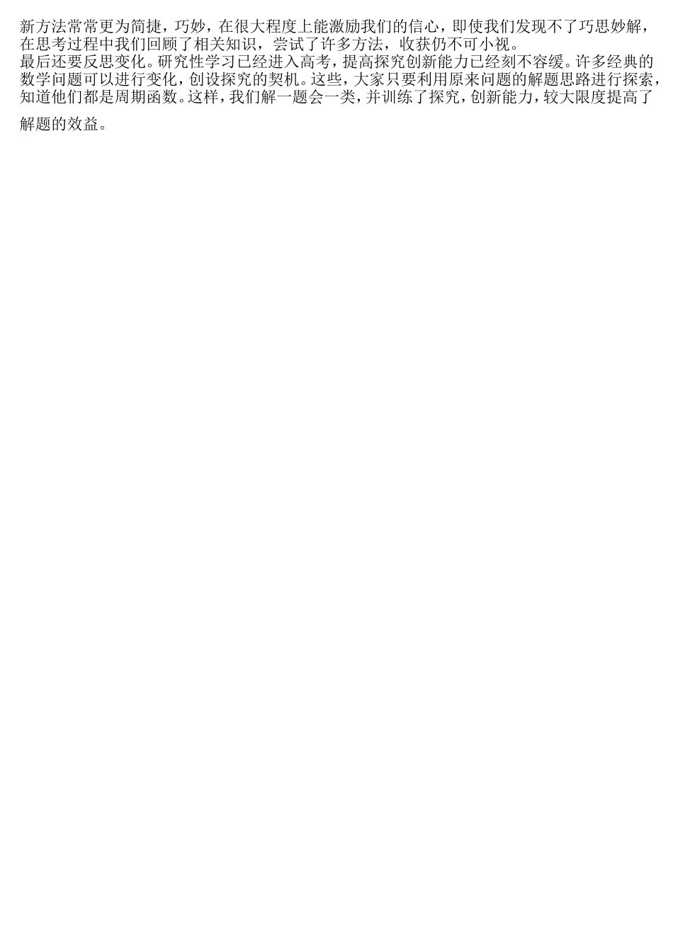 怎样做数学作业才能发挥最大效益_第2页