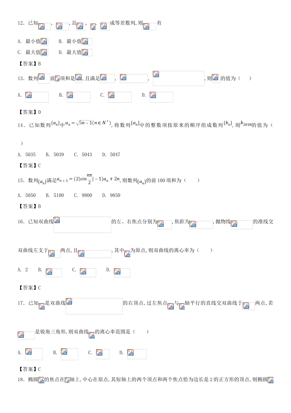 高考数学三轮冲刺 点对点试卷 数列、概率、解析几何（文）-人教版高三全册数学试题_第3页