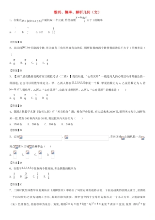 高考数学三轮冲刺 点对点试卷 数列、概率、解析几何（文）-人教版高三全册数学试题