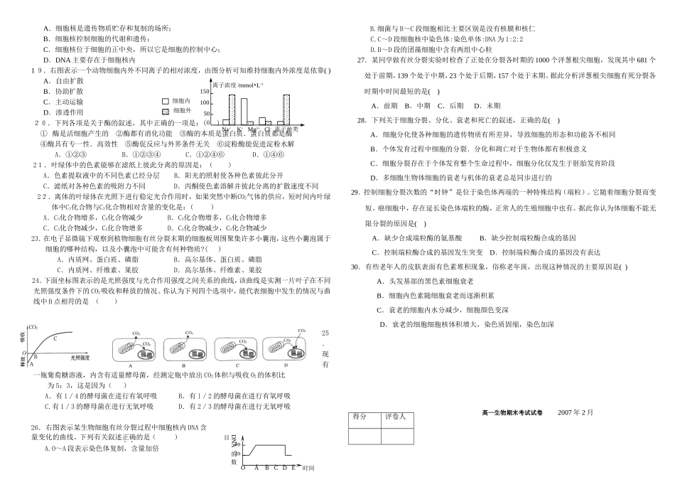 分子与细胞模块测试卷_第2页