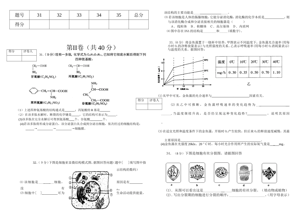 分子与细胞模块测试卷_第3页