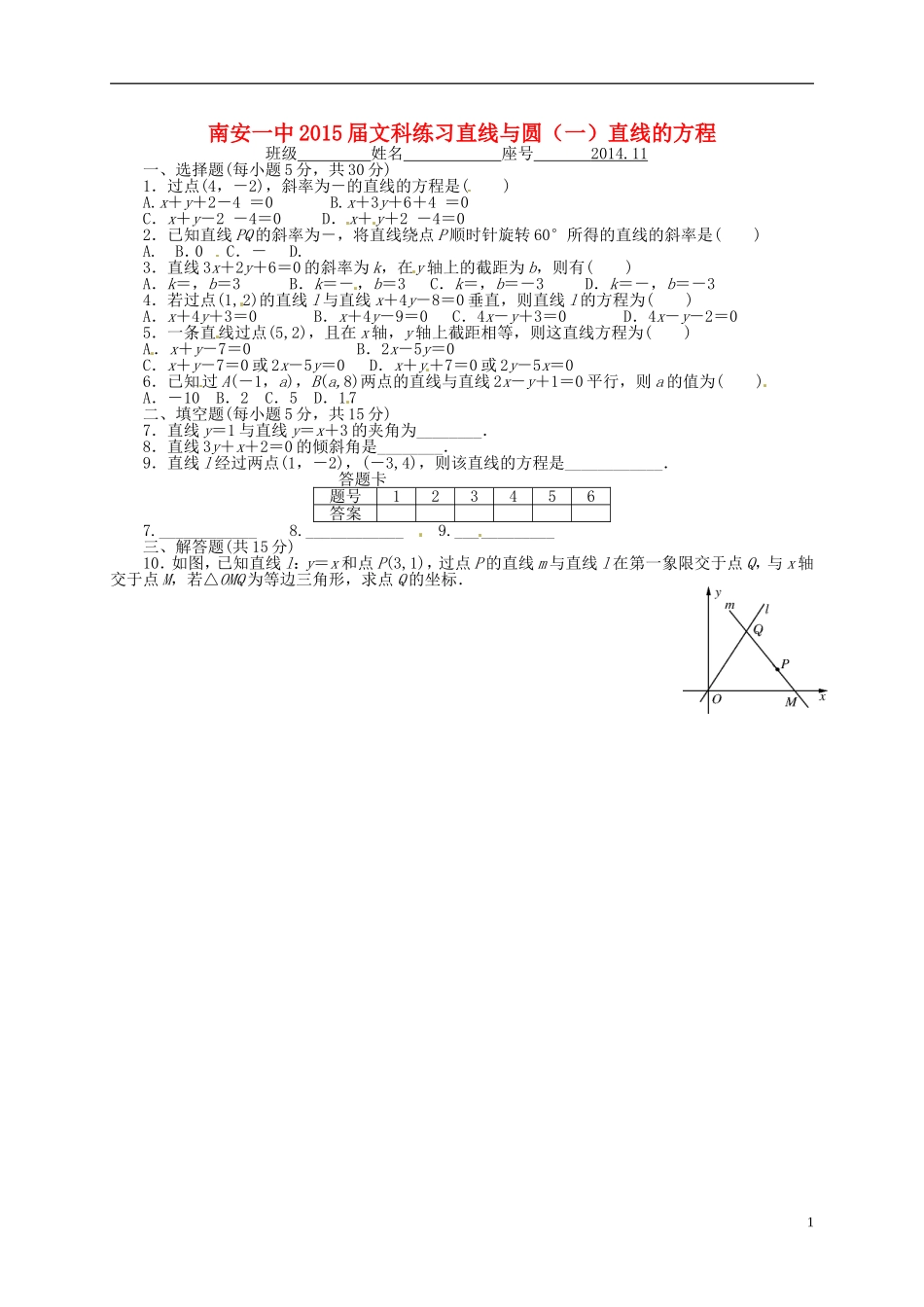 高考数学 练习直线与圆（一）直线的方程 文-人教版高三全册数学试题_第1页