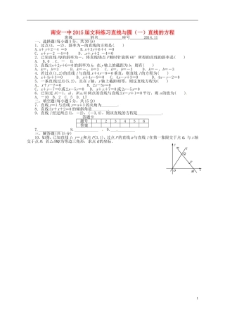 高考数学 练习直线与圆（一）直线的方程 文-人教版高三全册数学试题