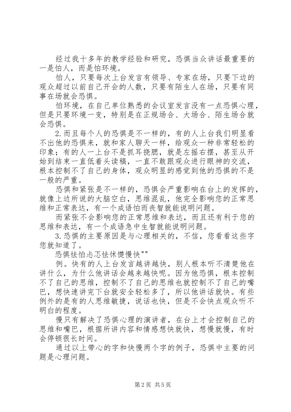 写给演讲稿恐惧症的一封信_第2页