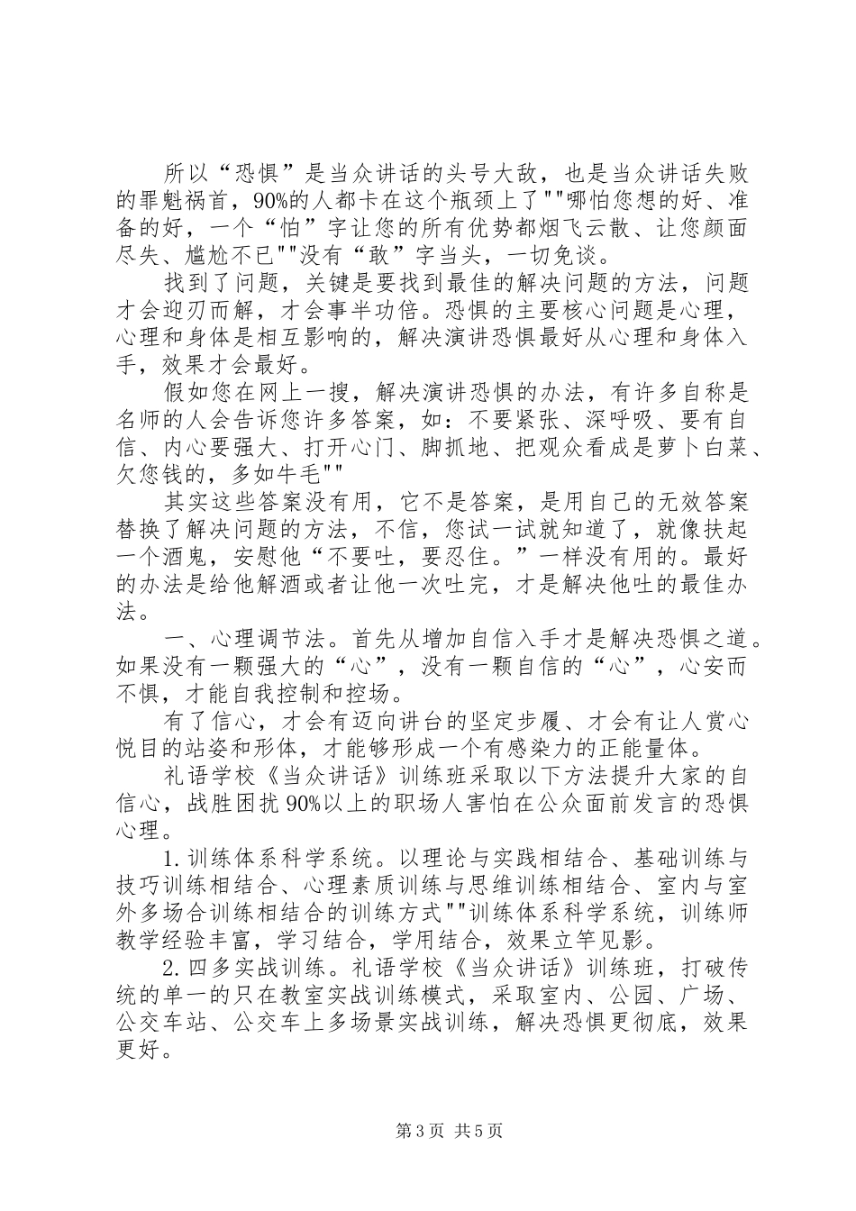 写给演讲稿恐惧症的一封信_第3页