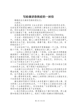 写给演讲稿恐惧症的一封信