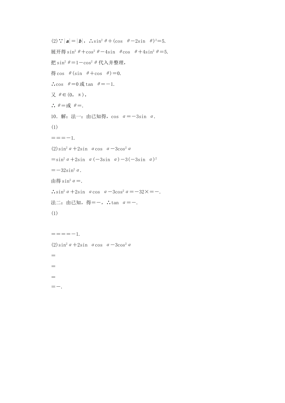 高中数学 课下能力提升（二十三）求值问题 北师大版必修4-北师大版高一必修4数学试题_第3页