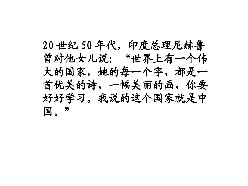 苏教版第四册识字7_第1页