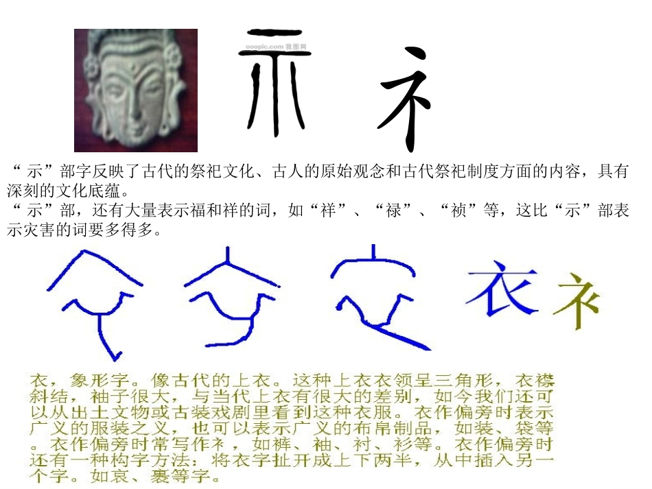 苏教版第四册识字7_第2页