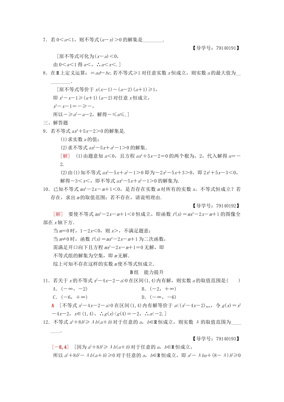 高考数学一轮复习 课时分层训练34 不等式的性质与一元二次不等式 理 北师大版-北师大版高三全册数学试题_第2页
