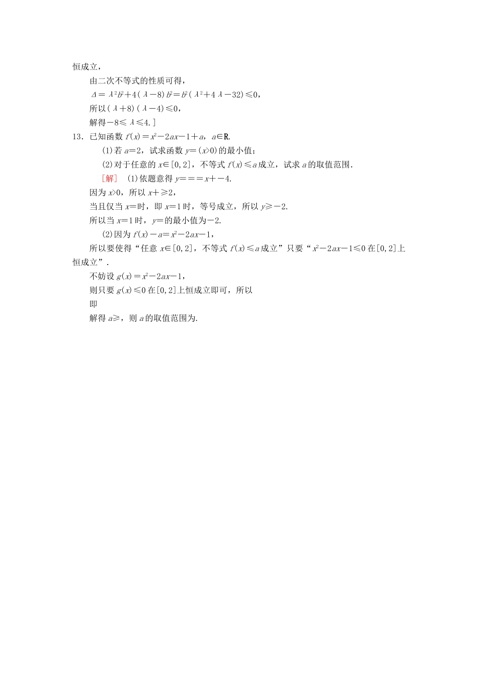 高考数学一轮复习 课时分层训练34 不等式的性质与一元二次不等式 理 北师大版-北师大版高三全册数学试题_第3页