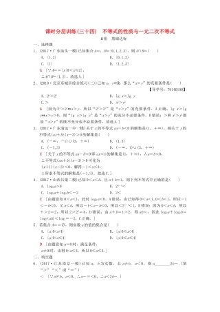 高考数学一轮复习 课时分层训练34 不等式的性质与一元二次不等式 理 北师大版-北师大版高三全册数学试题