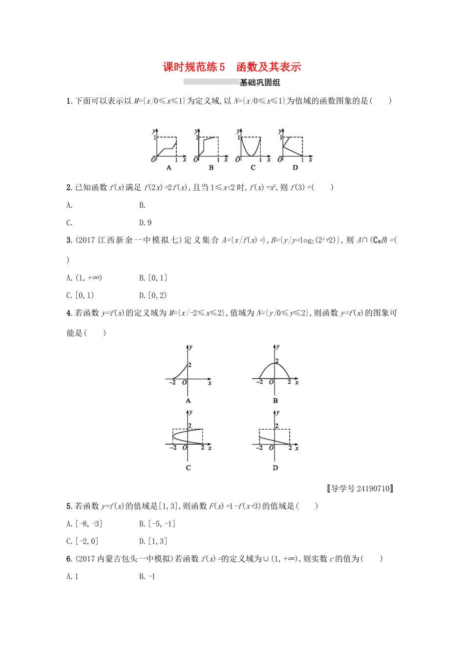 高考数学 第二章 函数 课时规范练5 函数及其表示 文 新人教A版-新人教A版高三全册数学试题_第1页