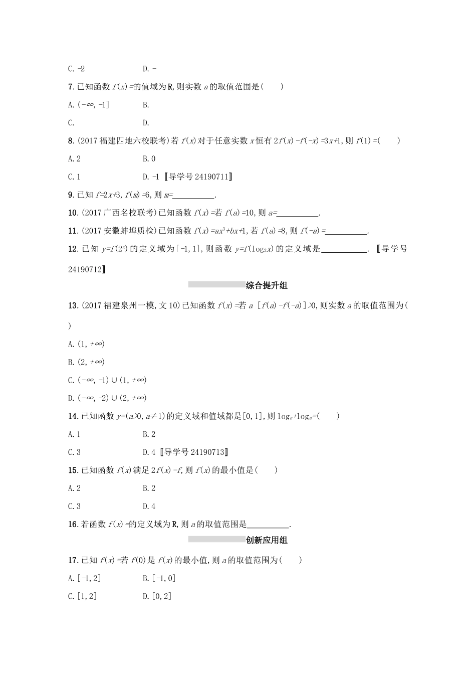 高考数学 第二章 函数 课时规范练5 函数及其表示 文 新人教A版-新人教A版高三全册数学试题_第2页