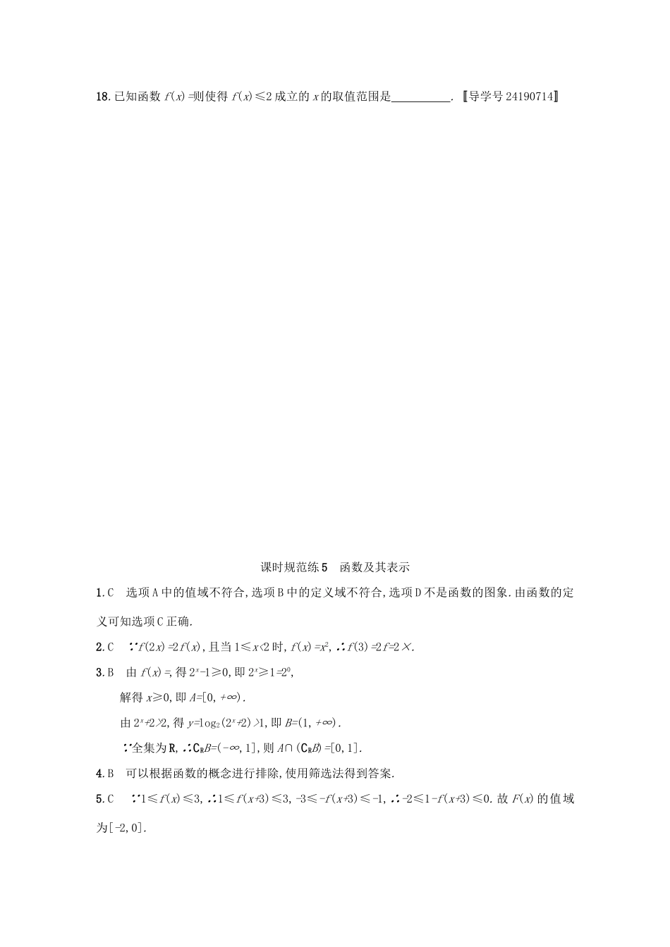 高考数学 第二章 函数 课时规范练5 函数及其表示 文 新人教A版-新人教A版高三全册数学试题_第3页