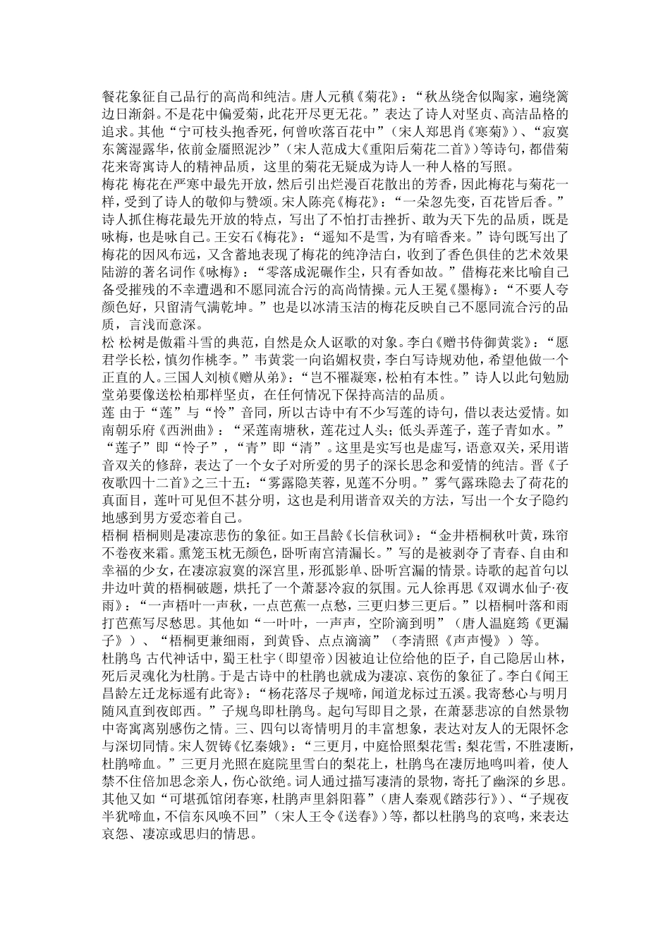 诗歌中的意象_第3页