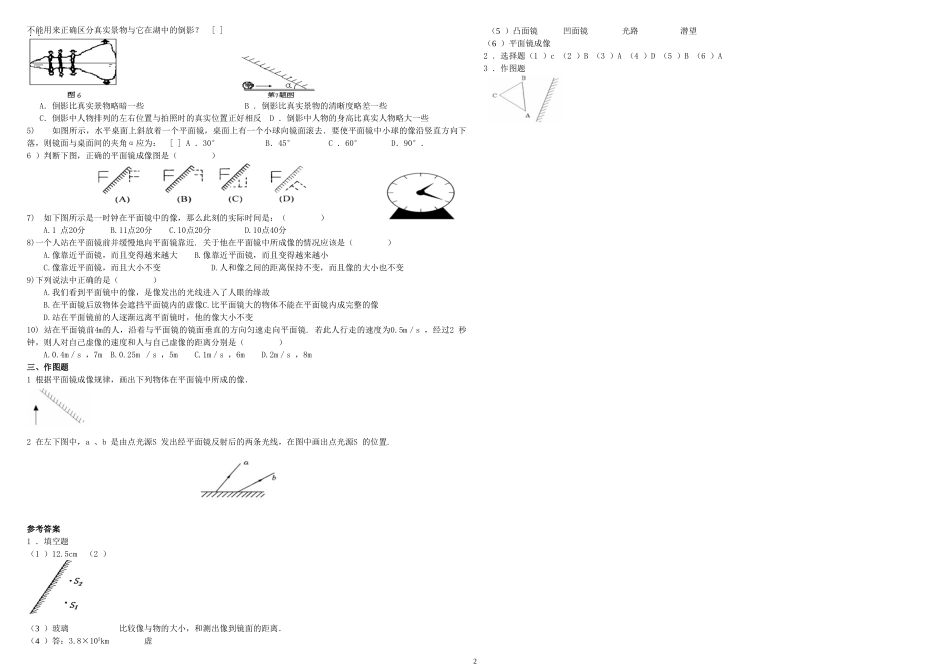 补习平面镜成像同步习题2_第2页