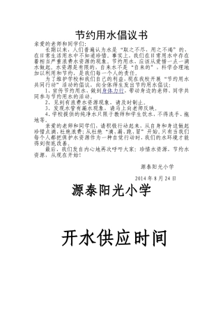 节约用水倡议书