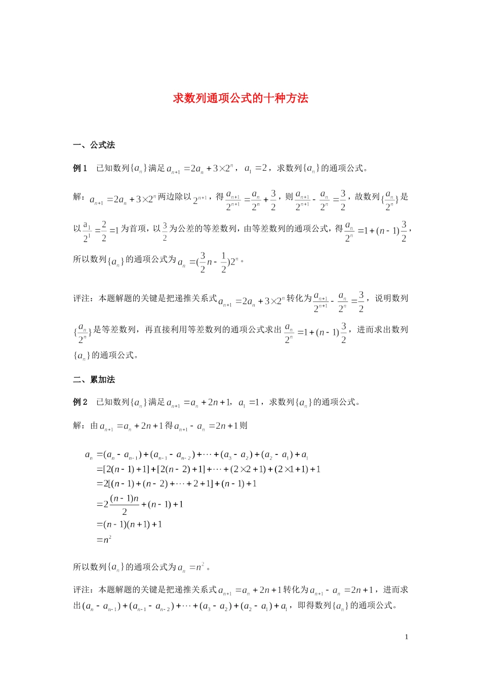 高考数学 数列通项公式求解方法总结_第1页