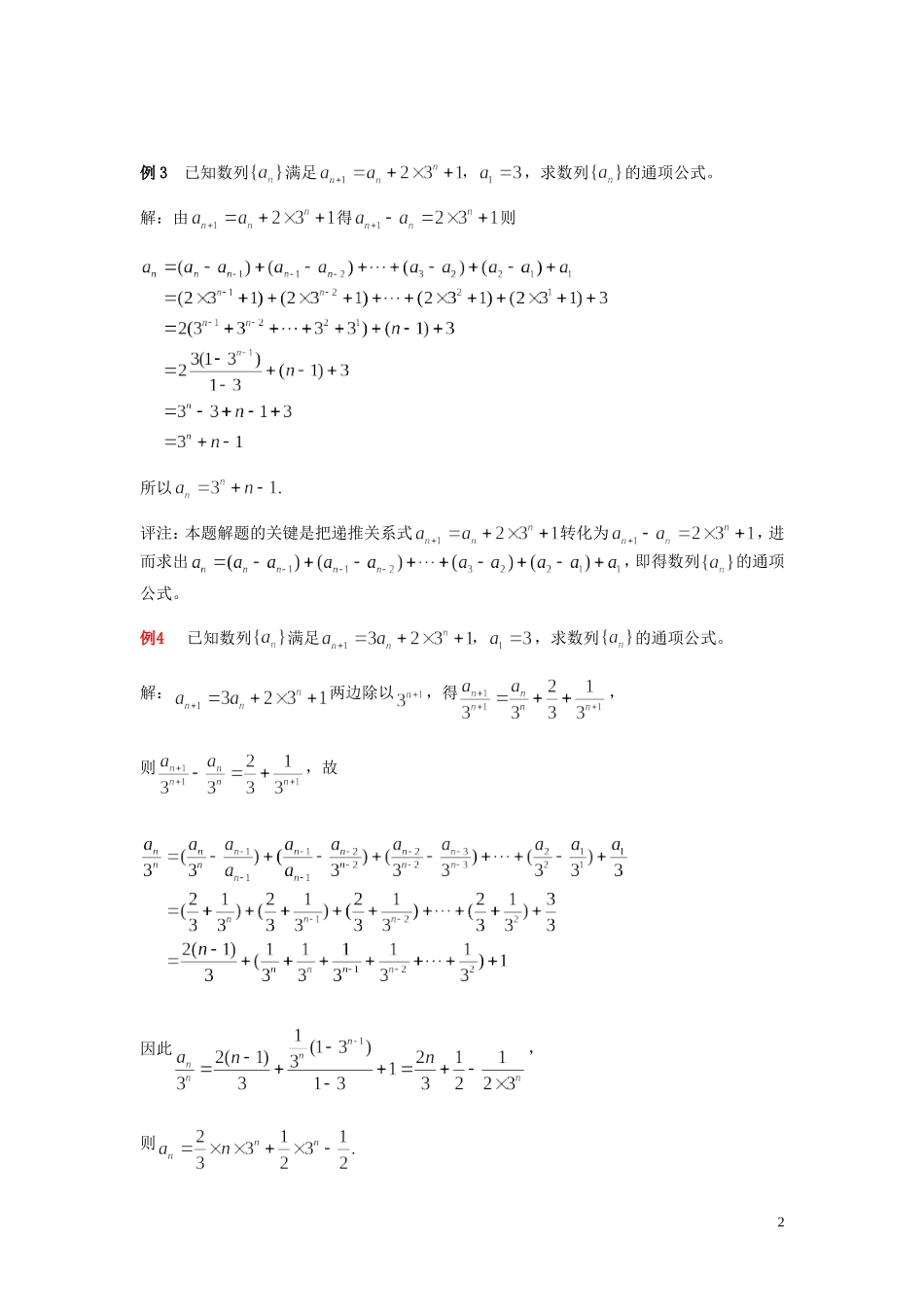 高考数学 数列通项公式求解方法总结_第2页