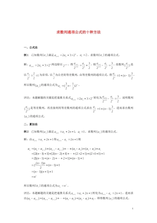 高考数学 数列通项公式求解方法总结