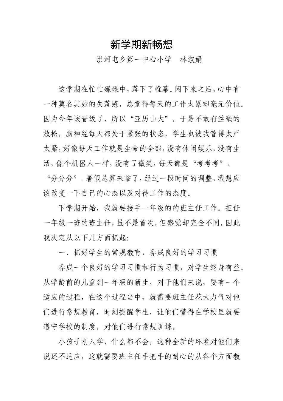 新学期新畅想林淑娟_第1页