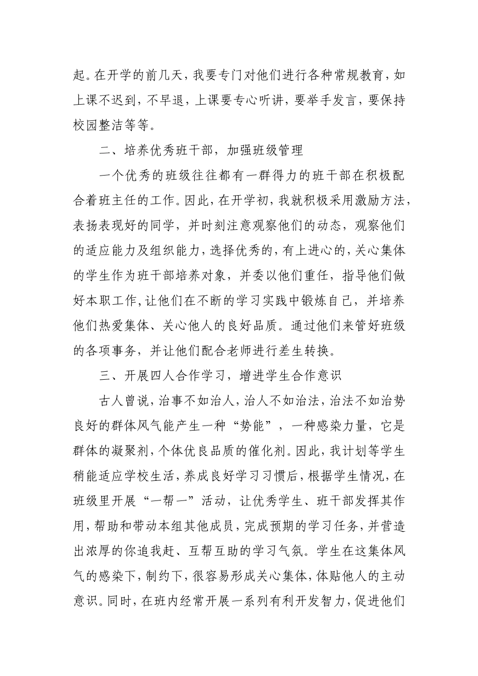新学期新畅想林淑娟_第2页