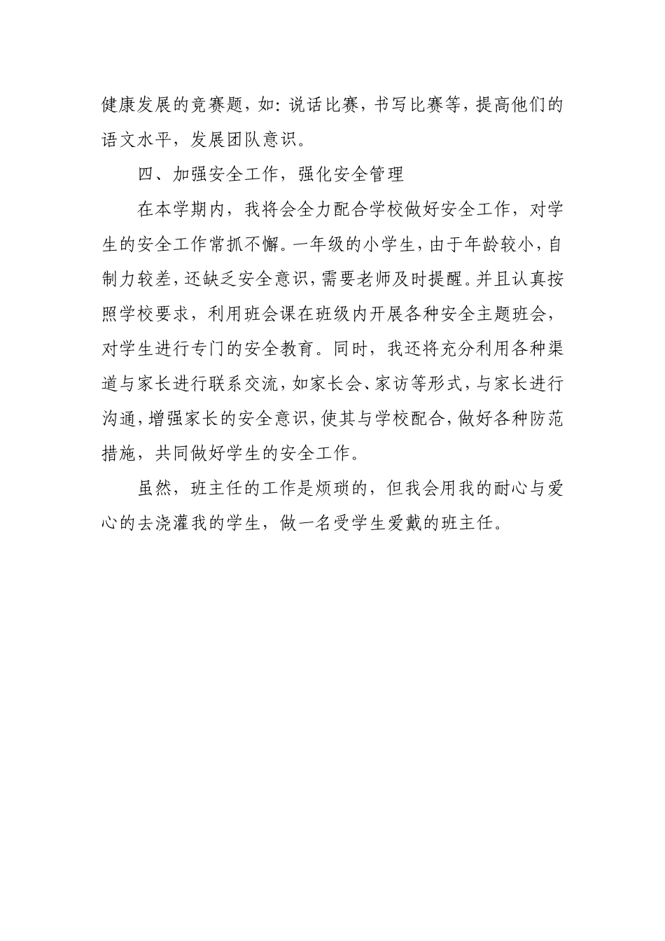 新学期新畅想林淑娟_第3页