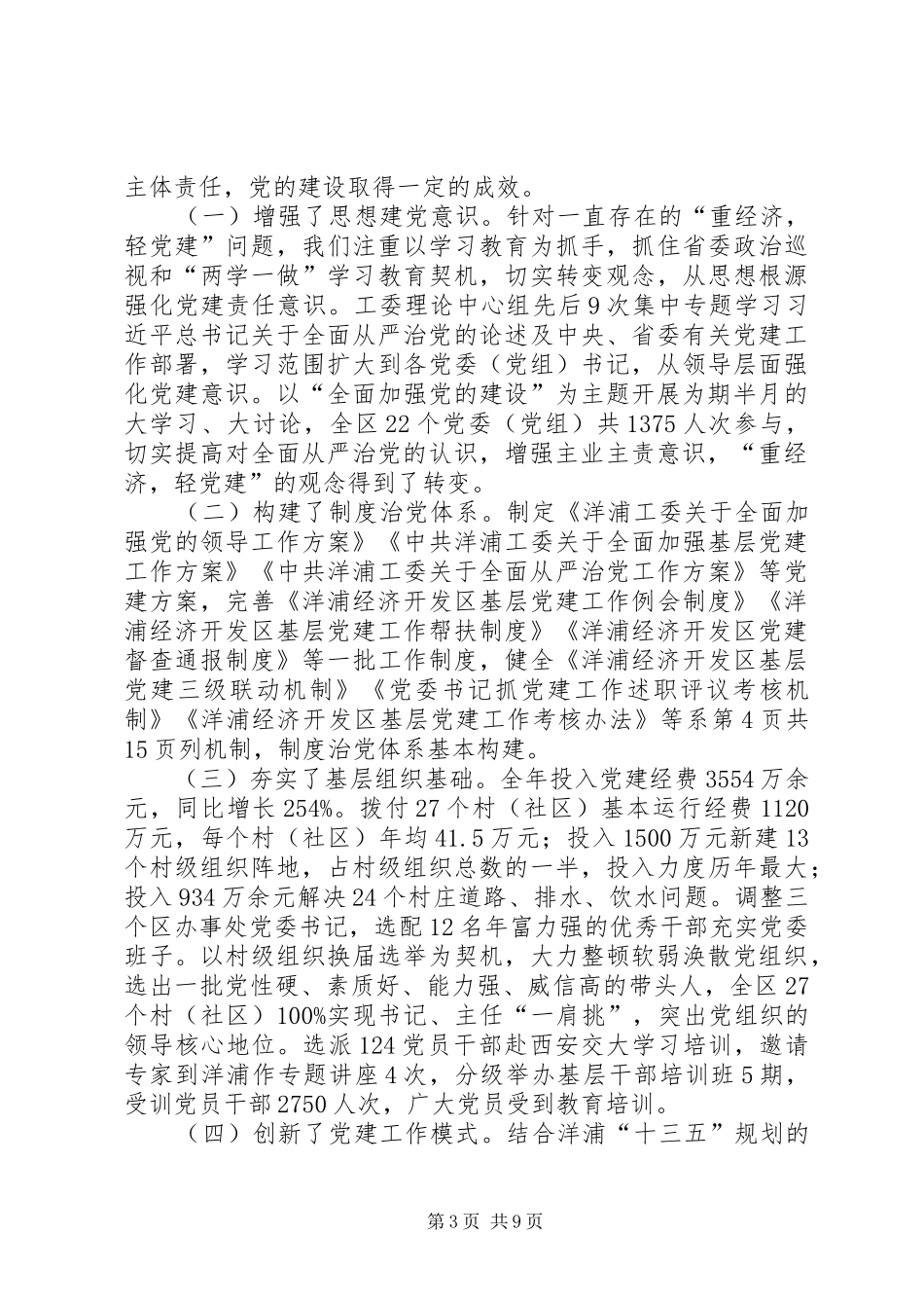 开发区XX年党风廉政建设和反腐败工作会议讲话发言稿_第3页