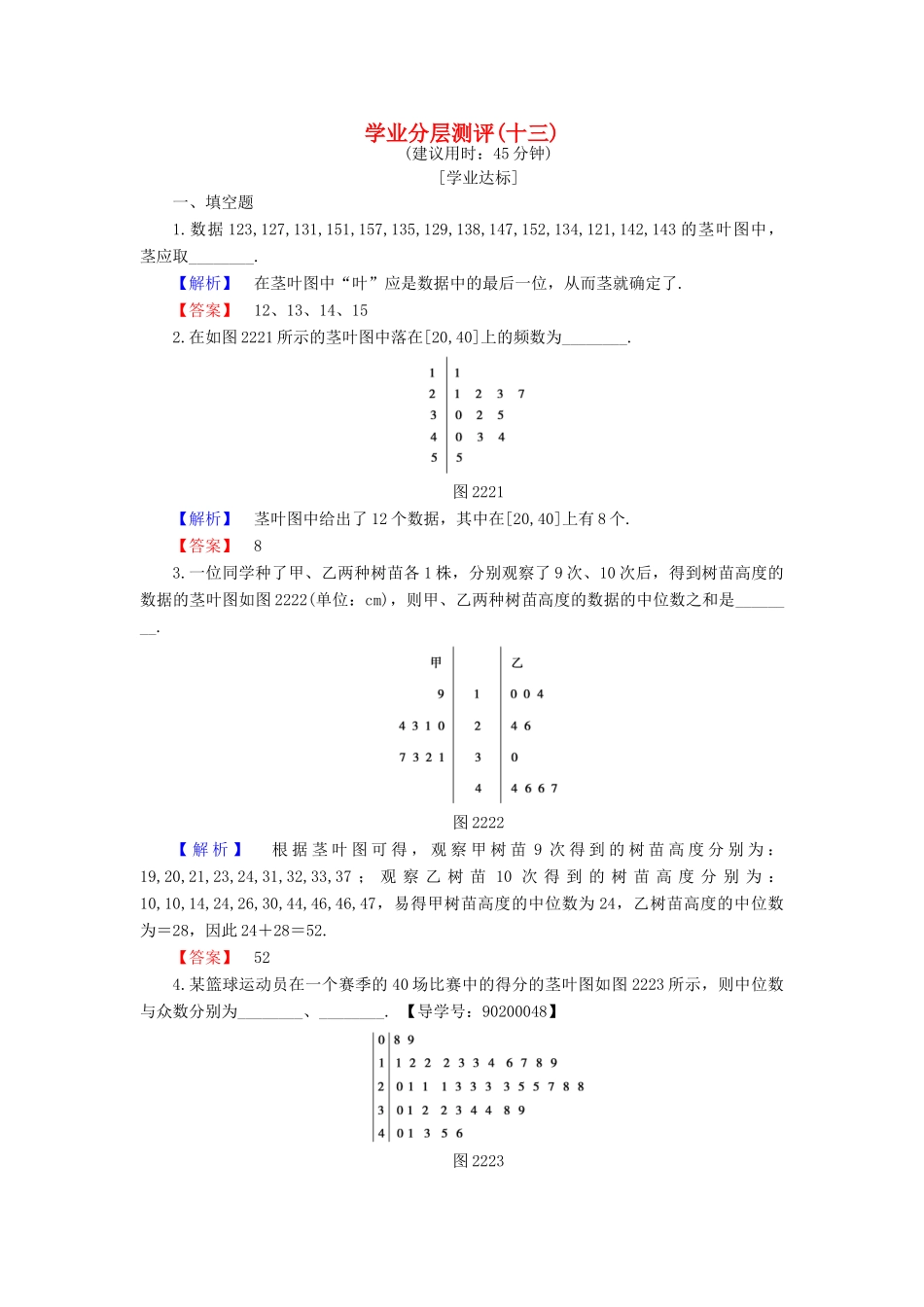高中数学 学业分层测评13 苏教版必修3-苏教版高一必修3数学试题_第1页