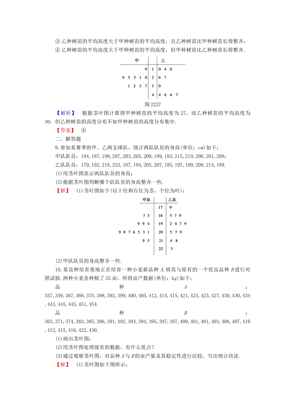 高中数学 学业分层测评13 苏教版必修3-苏教版高一必修3数学试题_第3页