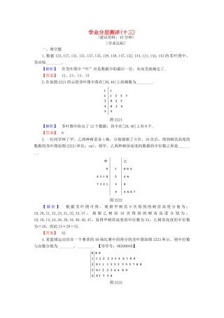 高中数学 学业分层测评13 苏教版必修3-苏教版高一必修3数学试题