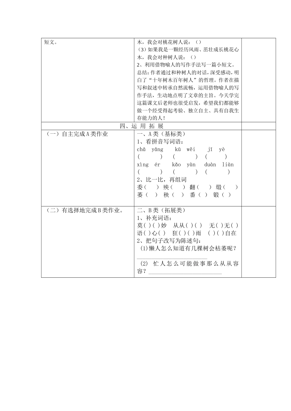 桃花心木教案 (2)_第3页