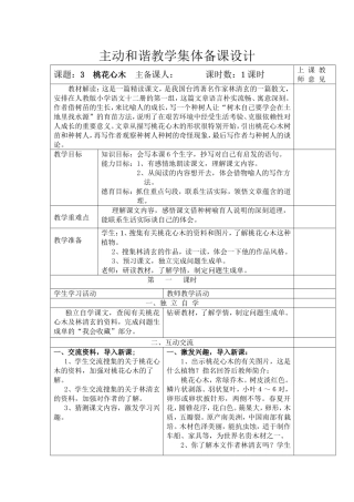 桃花心木教案 (2)