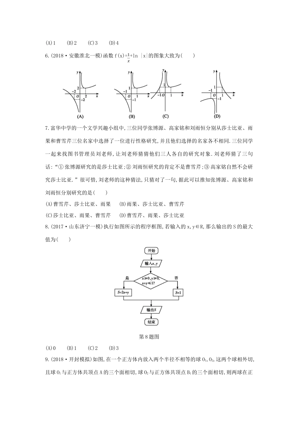 高考数学二轮复习 仿真冲刺卷（五）文-人教版高三全册数学试题_第2页