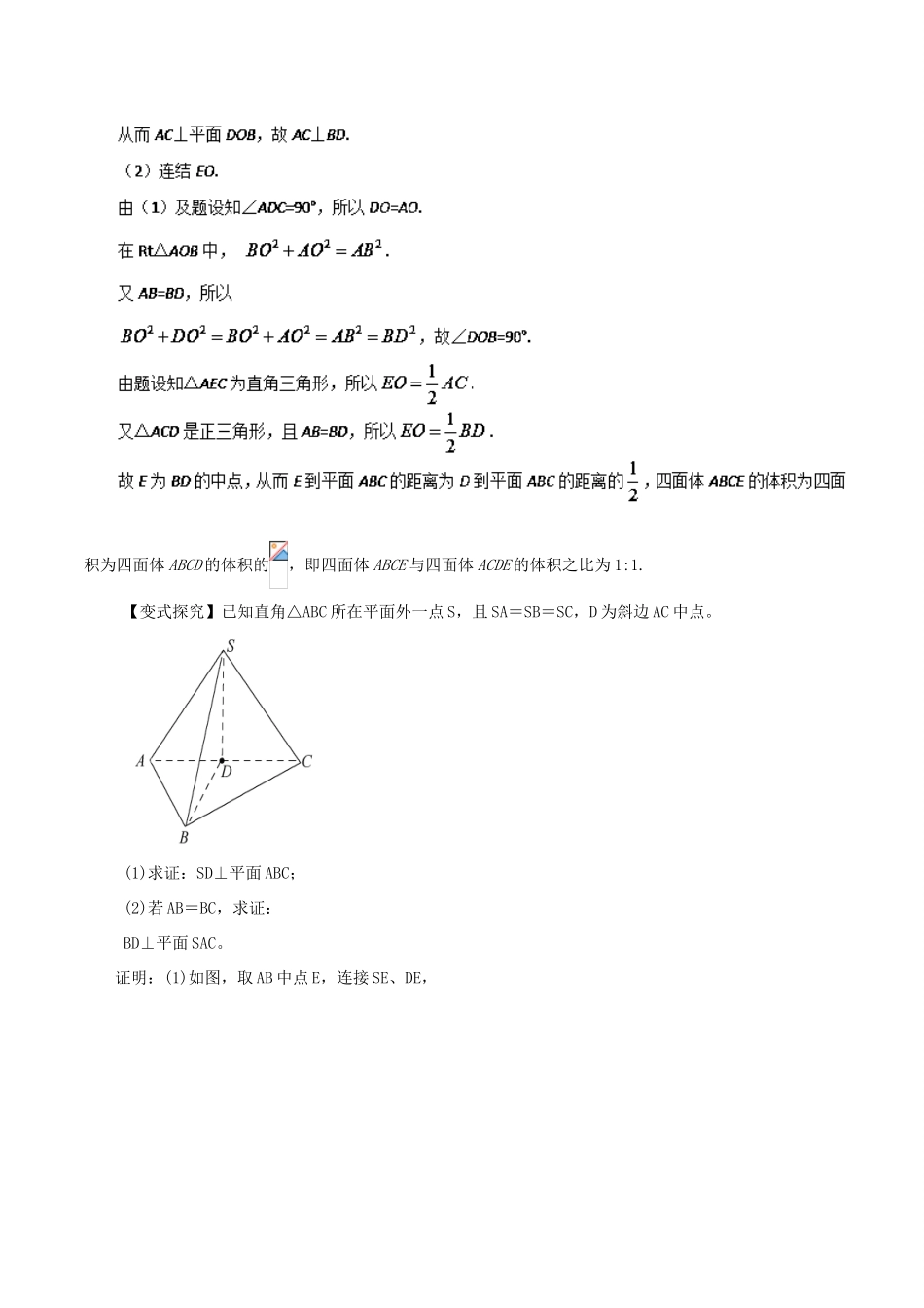 高考数学 专题32 直线、平面垂直的判定与性质热点题型和提分秘籍 文-人教版高三全册数学试题_第2页