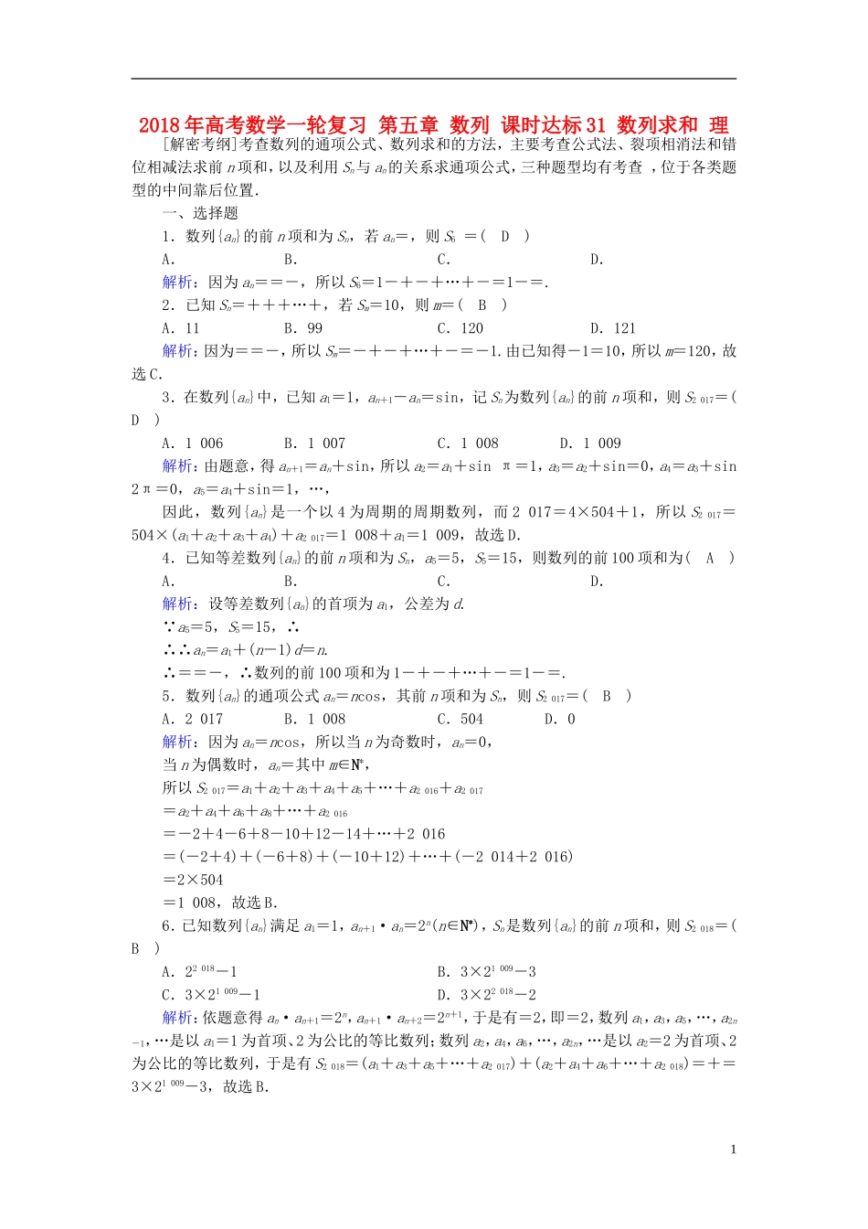 高考数学一轮复习 第五章 数列 课时达标31 数列求和 理-人教版高三全册数学试题_第1页